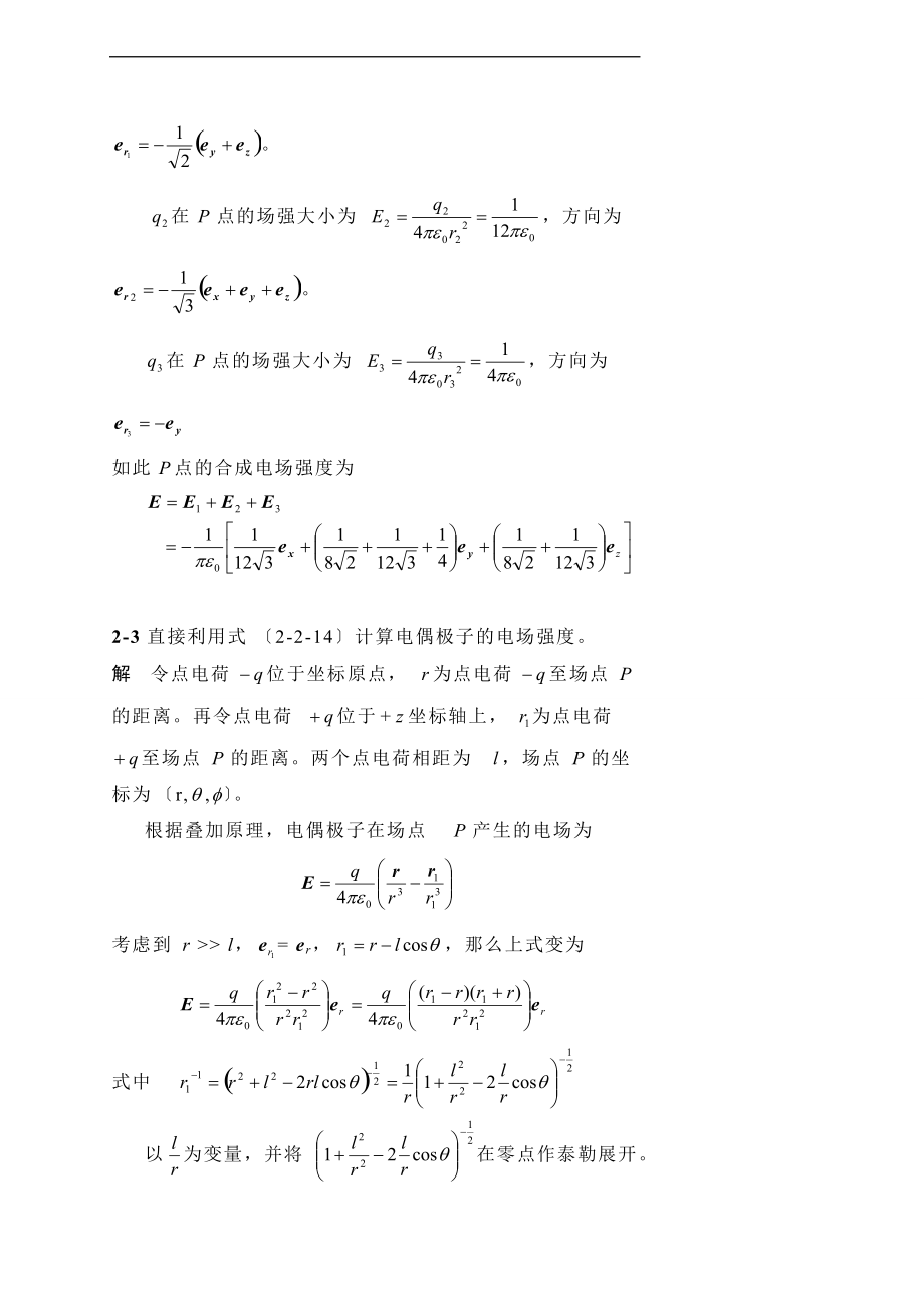 电磁场与电磁波习题问题详解2.doc_第2页