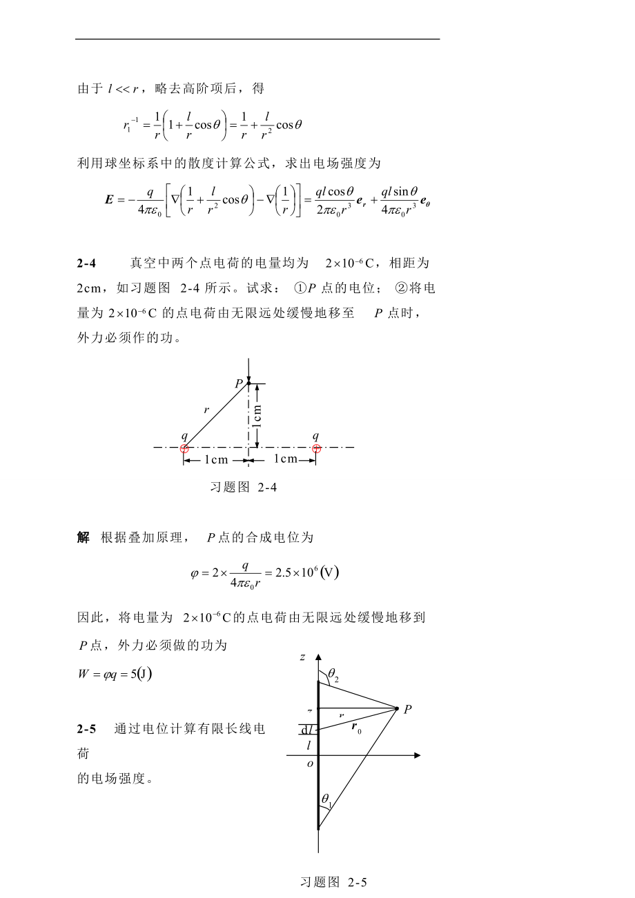 电磁场与电磁波习题问题详解2.doc_第3页