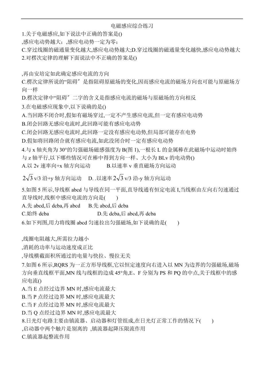 电磁感应综合练习题.doc_第1页