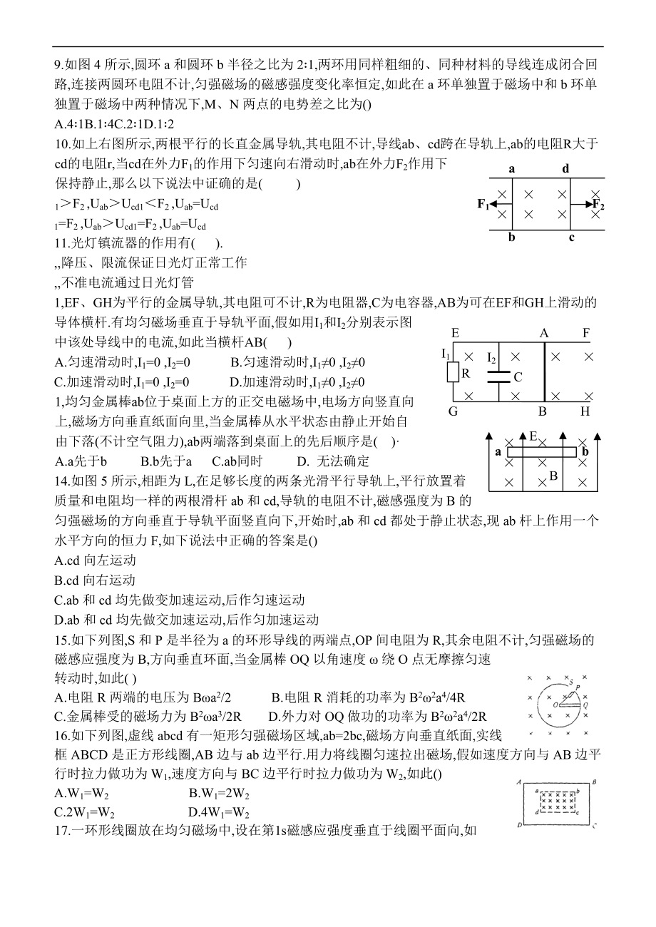 电磁感应综合练习题.doc_第2页