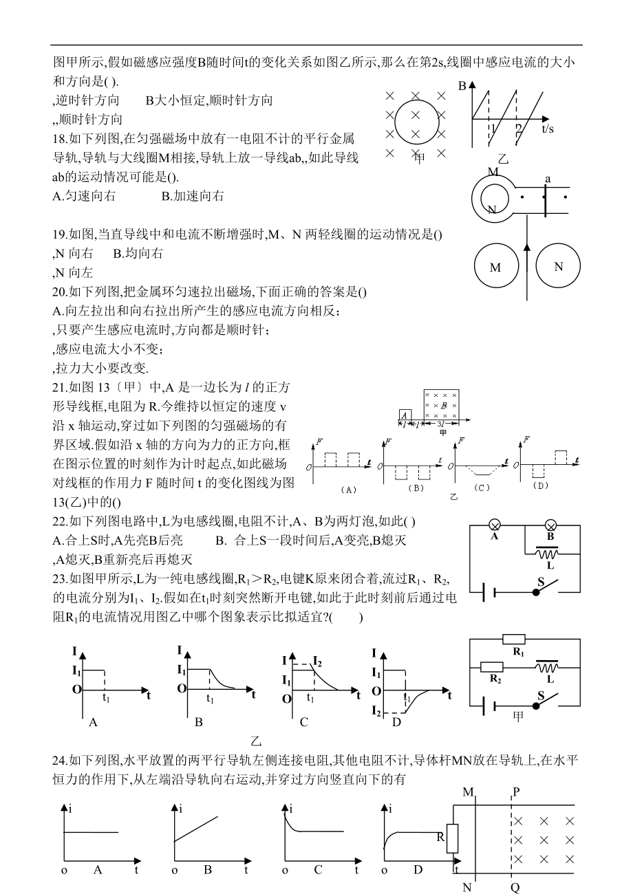 电磁感应综合练习题.doc_第3页