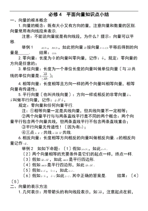 平面向量知识点总结材料精华.doc