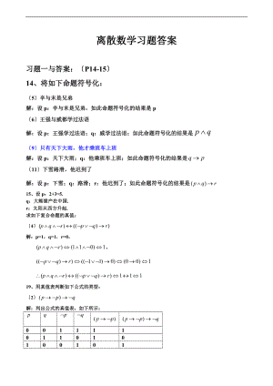 离散数学习题问题详解解析汇报.doc