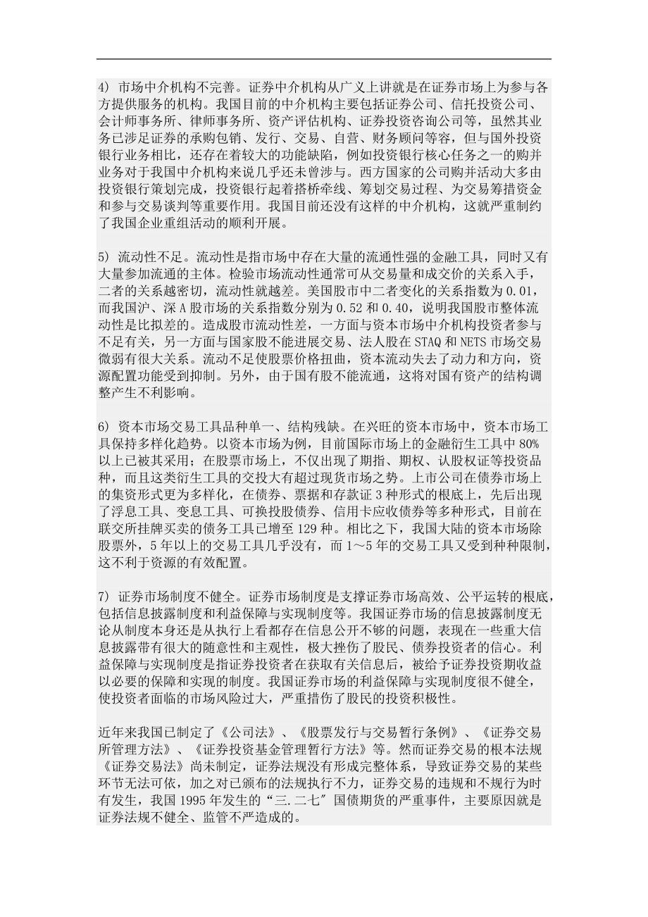 宝钢股票投资分析报告.doc_第2页