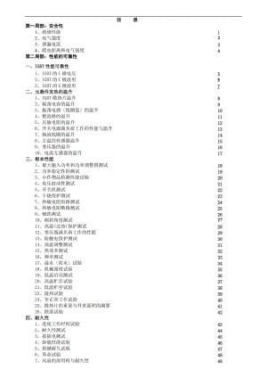 电磁炉产品测试大纲设计.doc