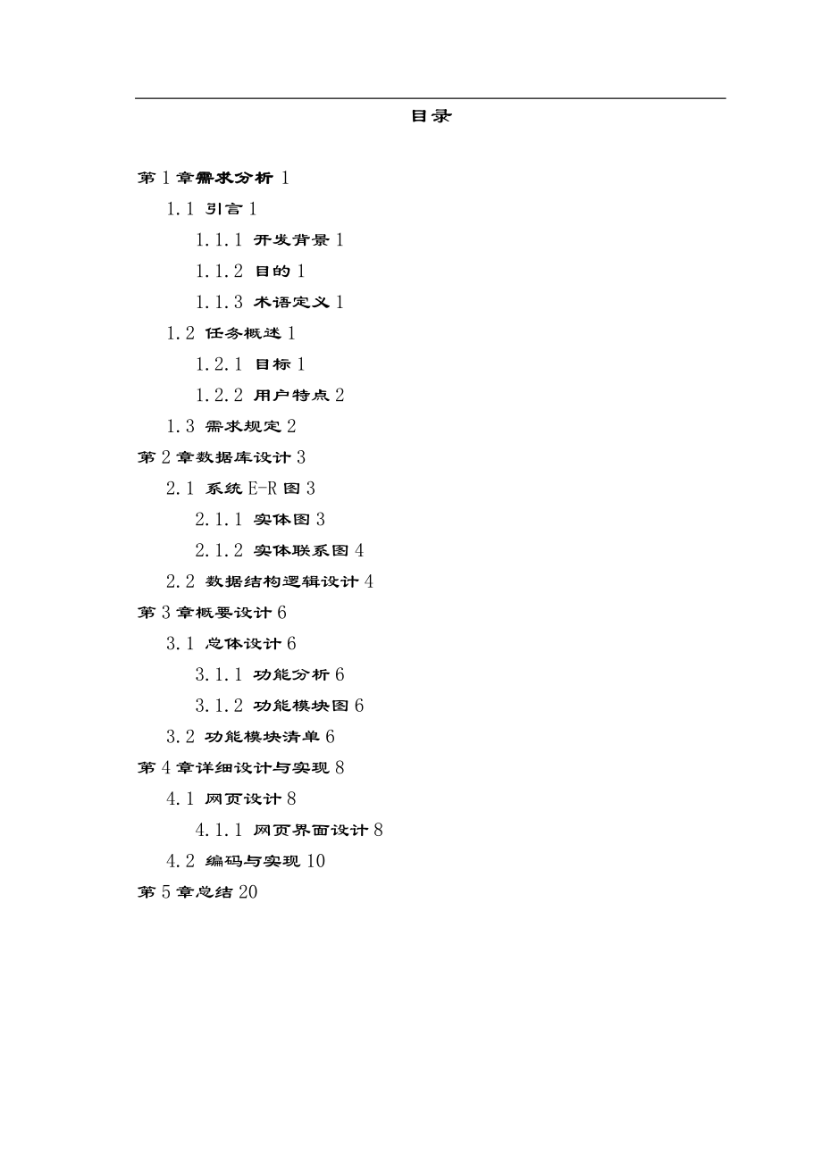 学生成绩管理系统Web程序设计课程设计资料报告材料.doc_第2页