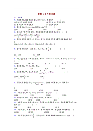 必修5数列复习题精华.doc