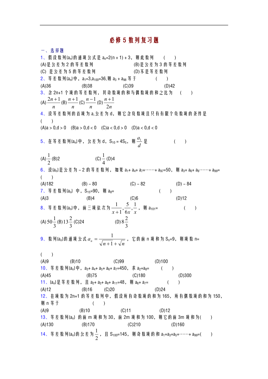 必修5数列复习题精华.doc_第1页