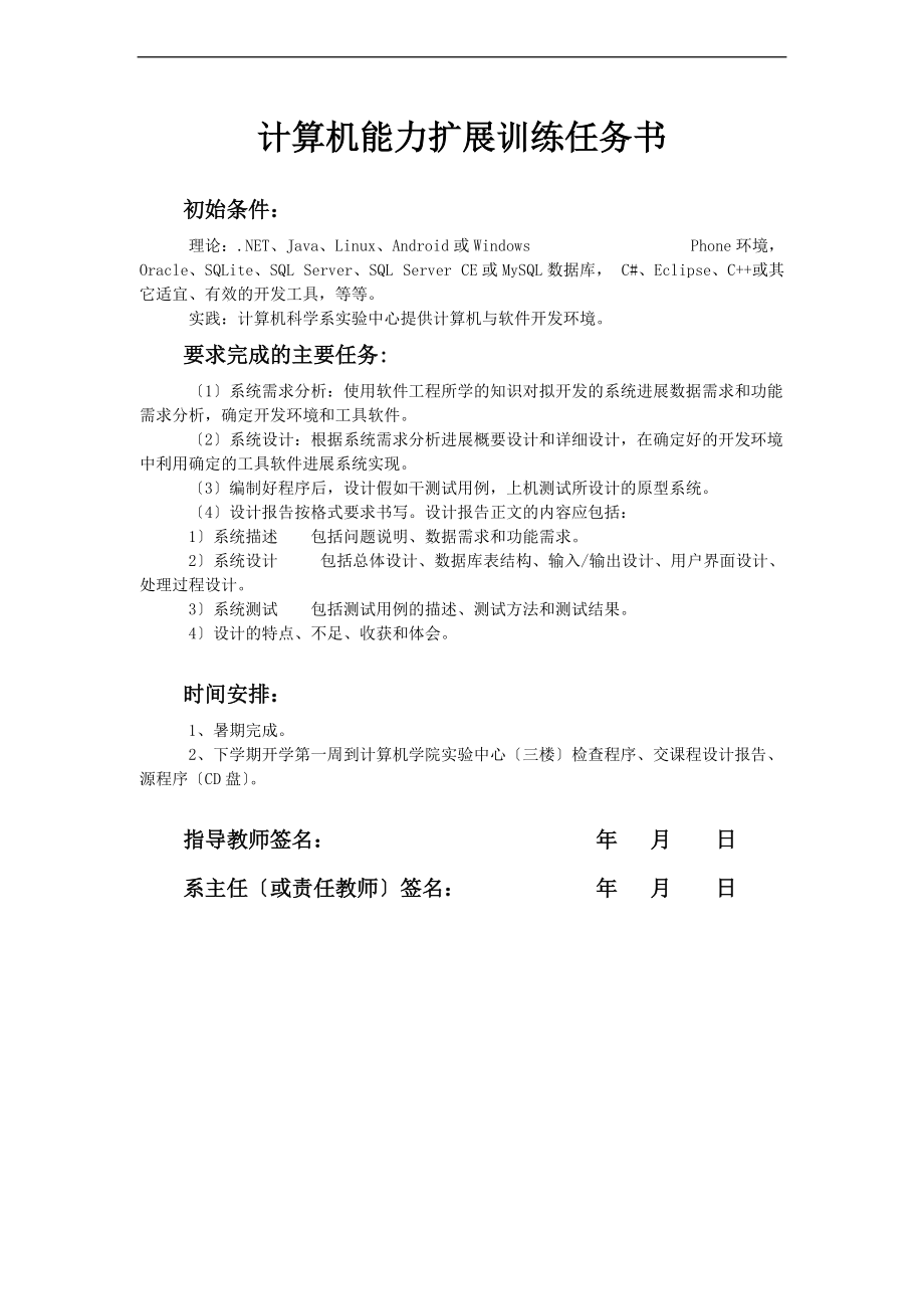 基于某Java环境地医院药品管理系统地设计含源文件资料.doc_第2页