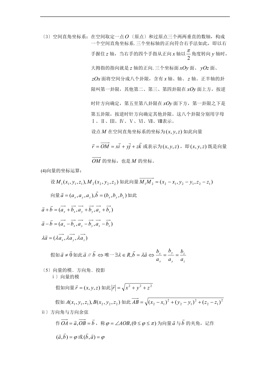 空间解析汇报几何与向量代数.doc_第2页