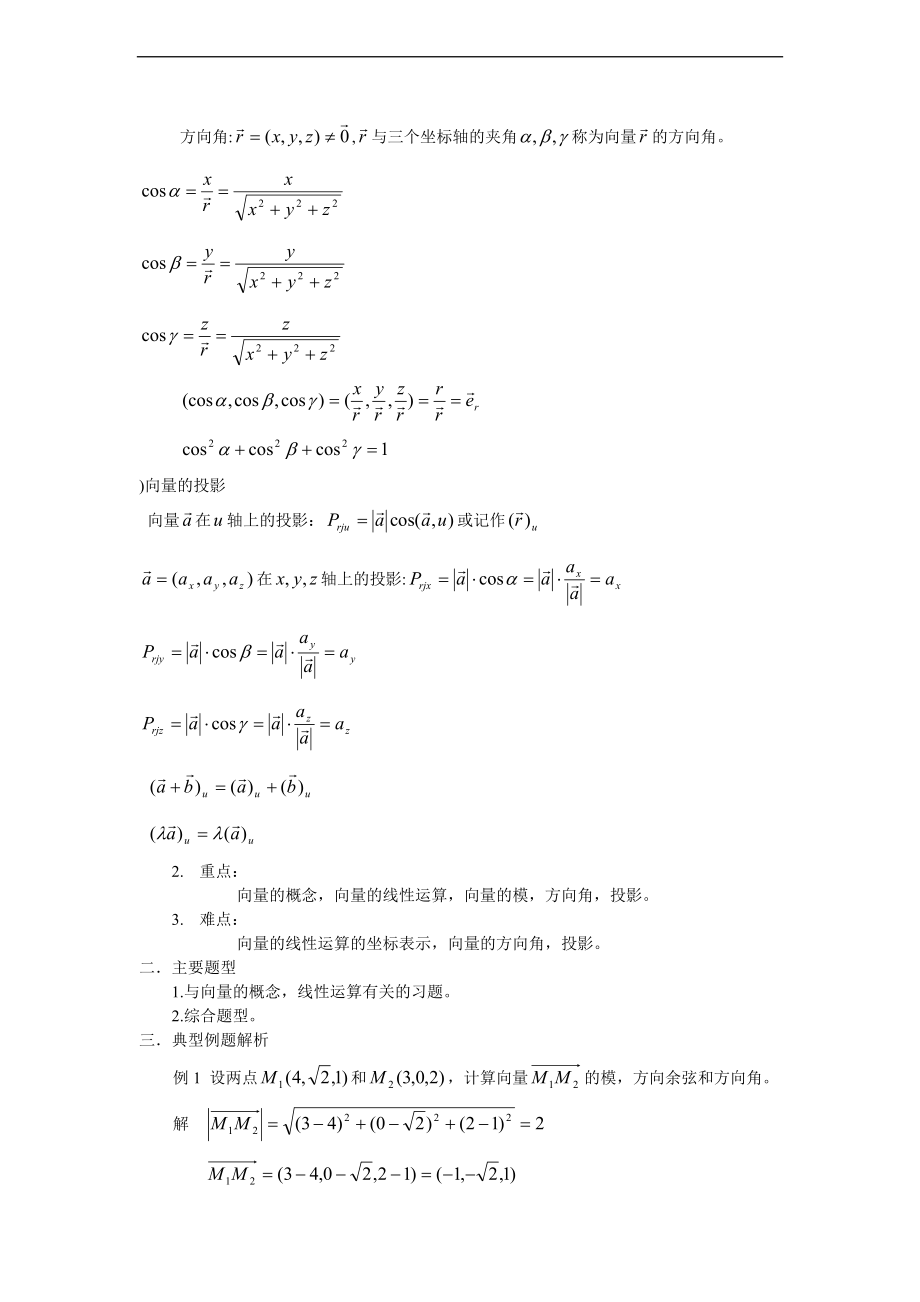 空间解析汇报几何与向量代数.doc_第3页