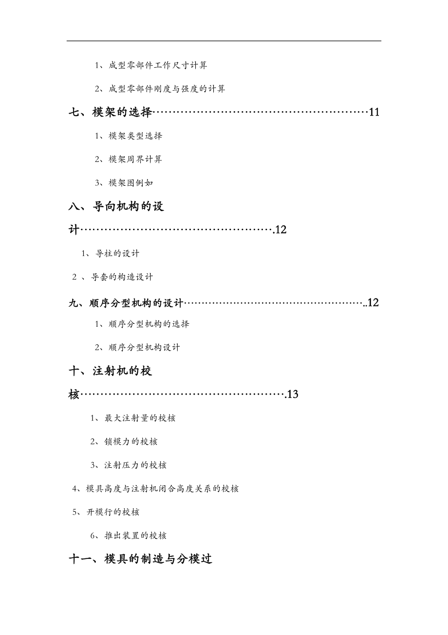 塑料模课程设计报告说明书.doc_第2页