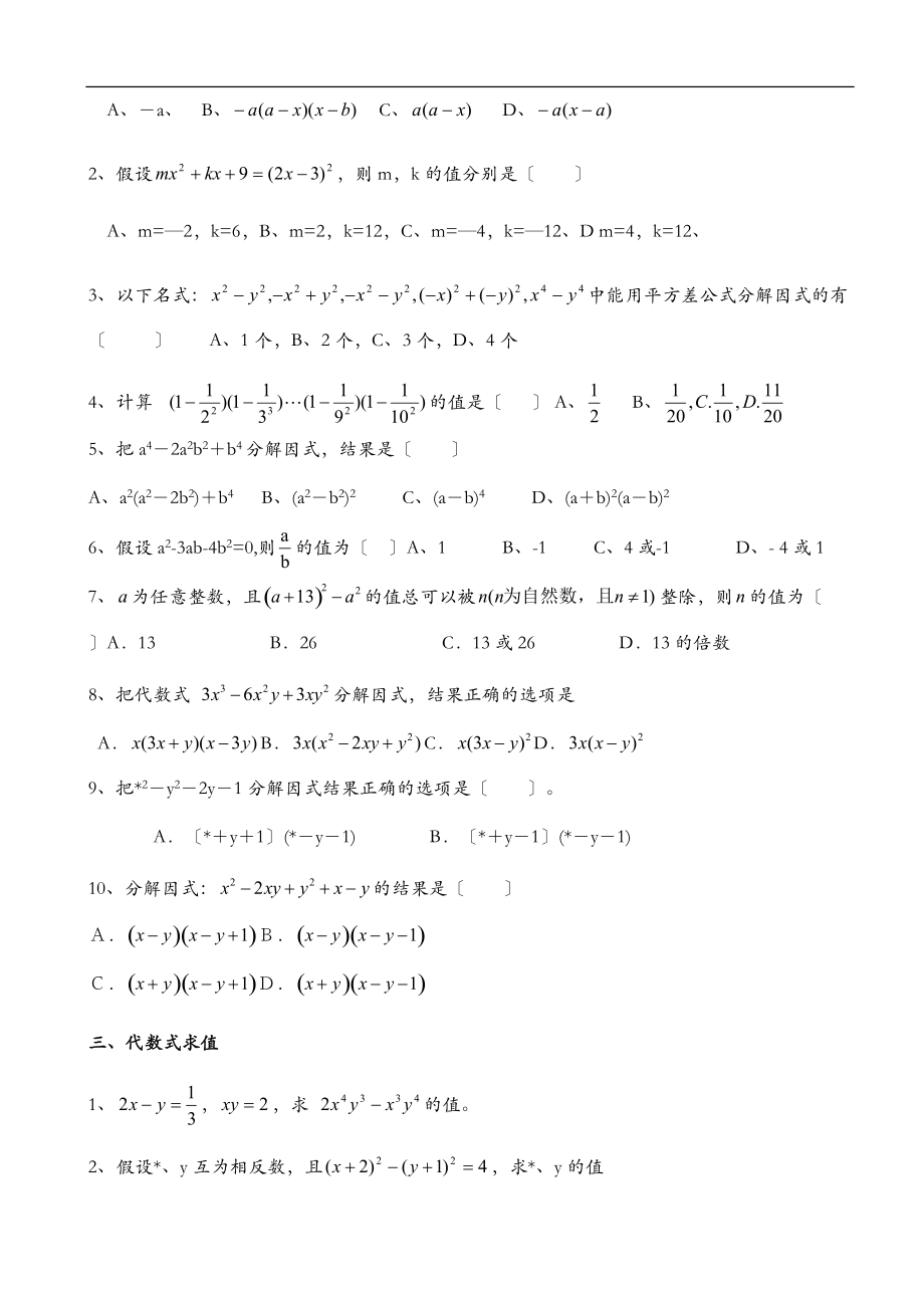 因式分解练习题精选含提高题.doc_第2页