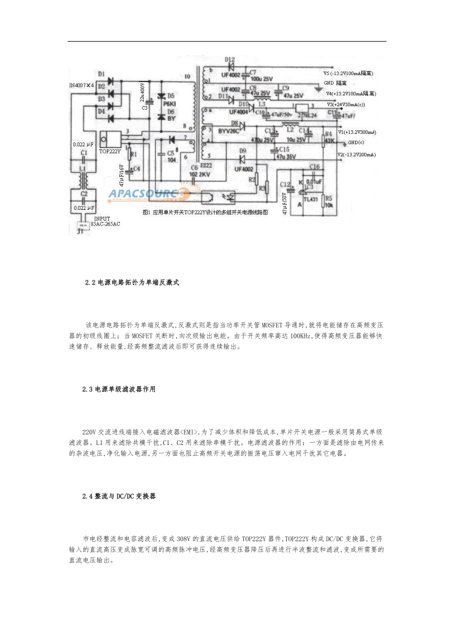 应用高频单片开关芯片设计多组开关稳压电源.doc_第2页