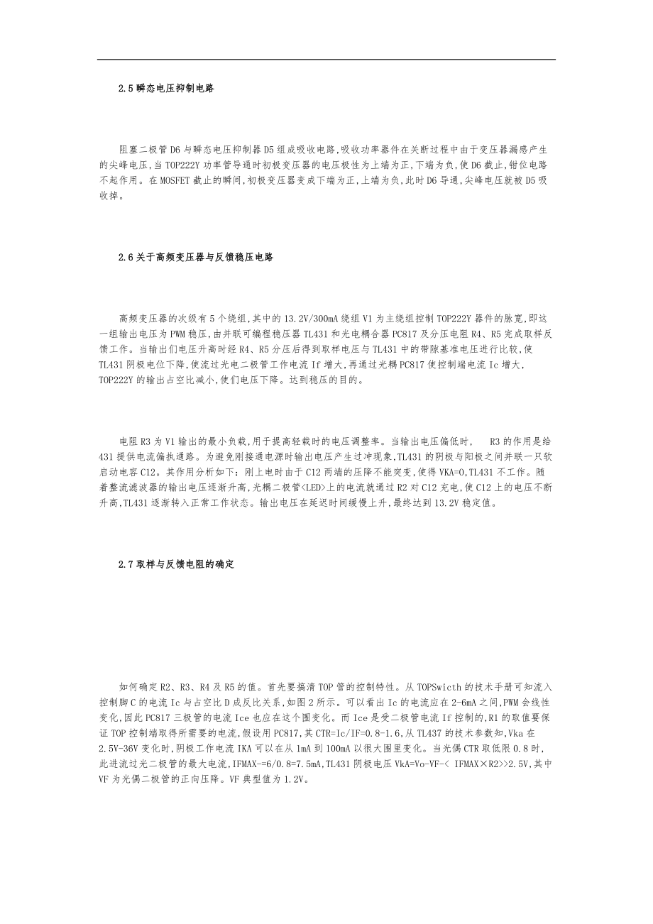 应用高频单片开关芯片设计多组开关稳压电源.doc_第3页