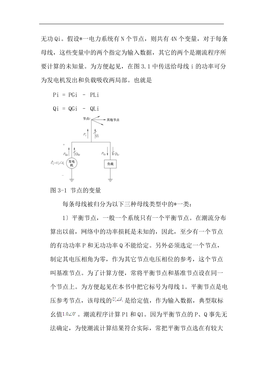 电气工程及自动化专业综合实训一新.doc_第3页