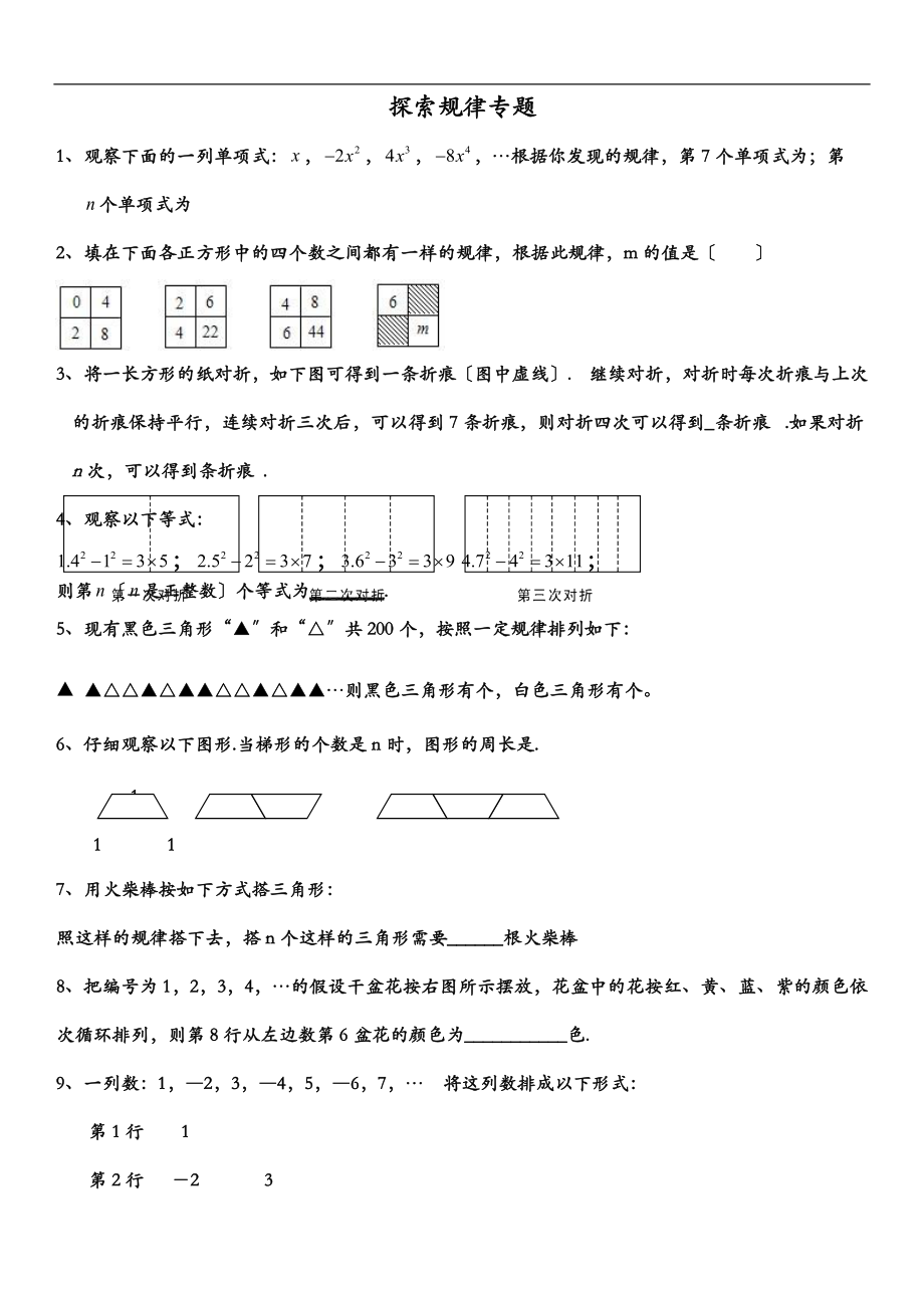 北师大版七级数学探索规律拓展.doc_第1页