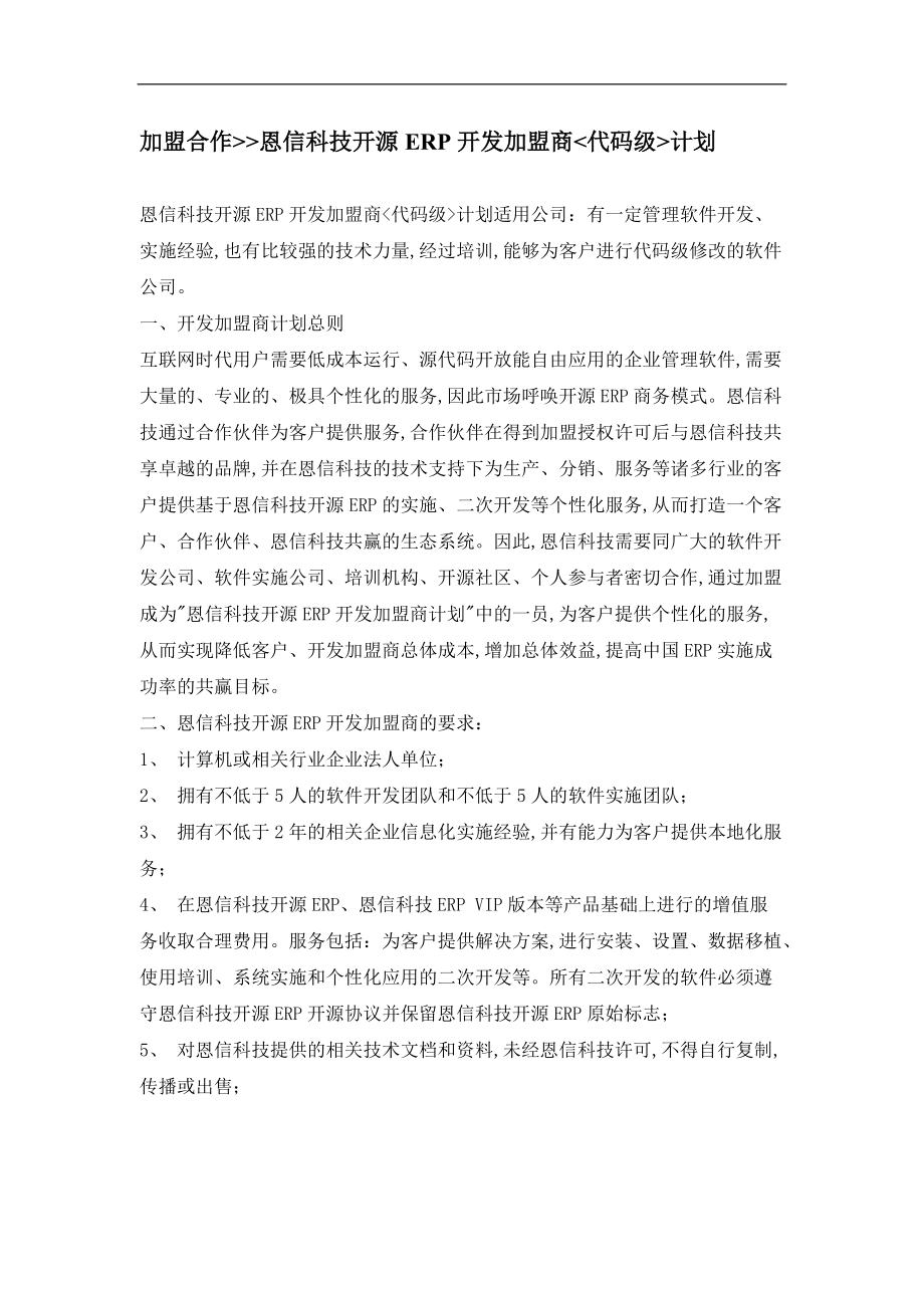 开源ERP商务模式的介绍.doc_第3页