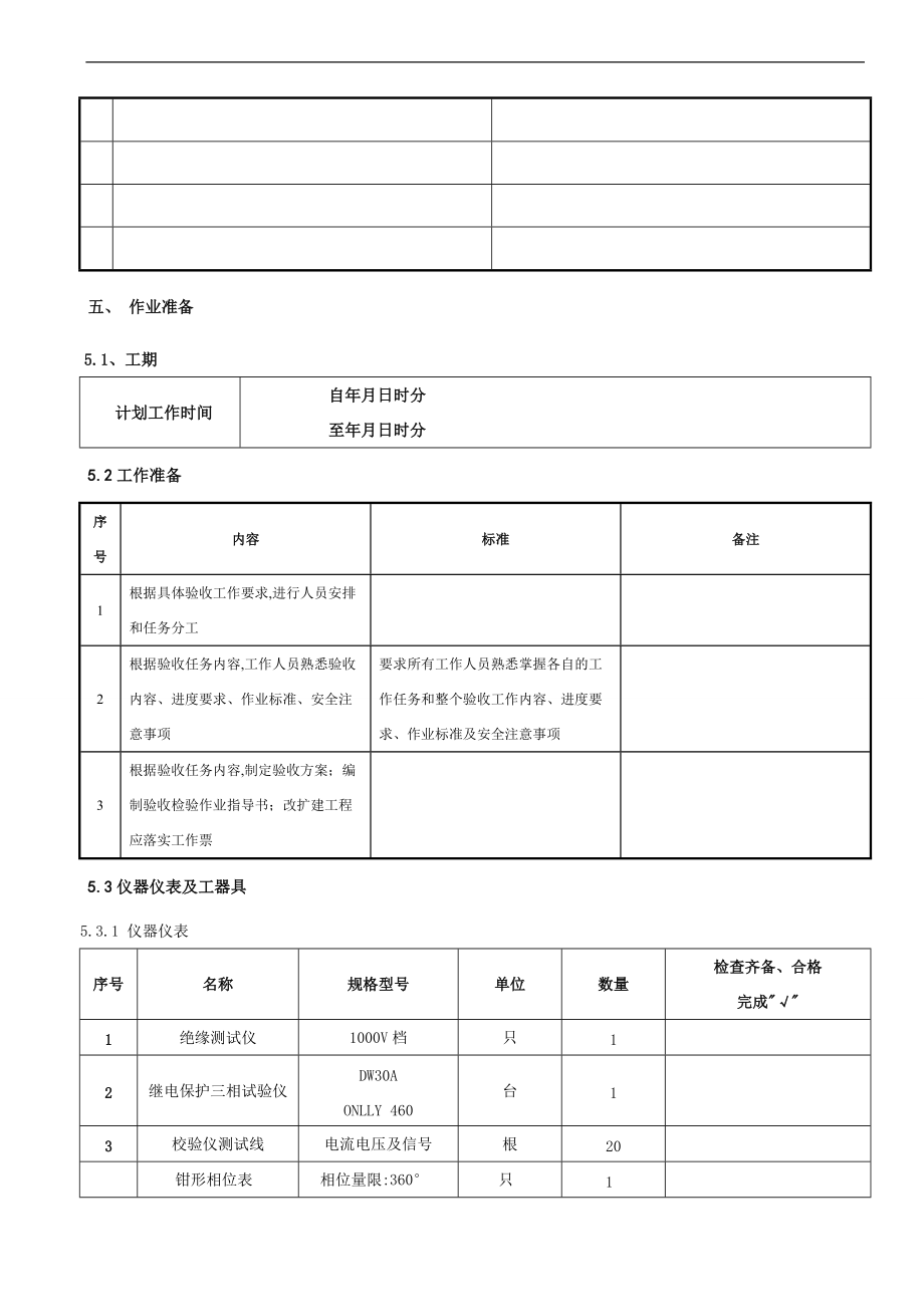 安稳装置南京南瑞RCS_990系列作业指导书模板.doc_第2页