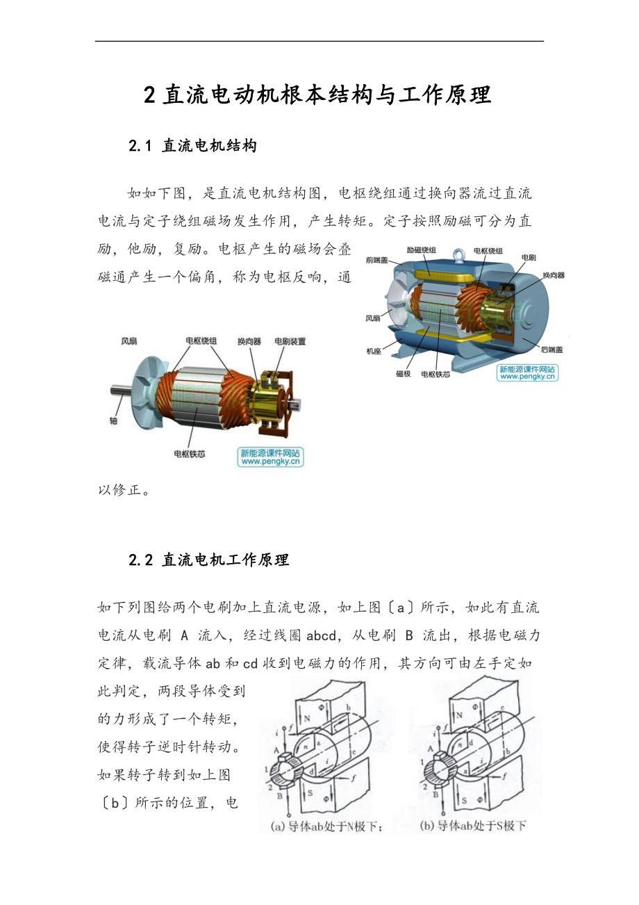 直流电机原理与控制方法.doc_第2页