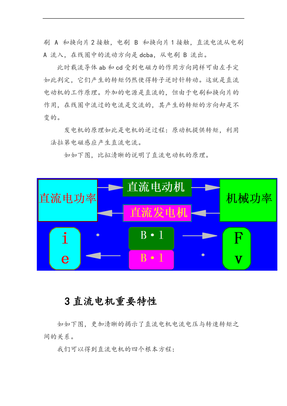 直流电机原理与控制方法.doc_第3页