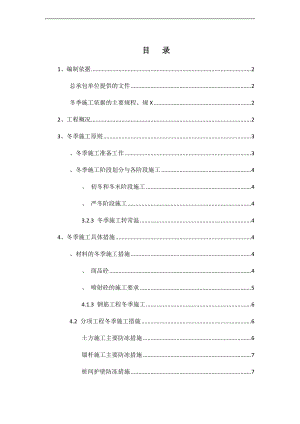 基坑支护冬季施工专项方案设计.doc