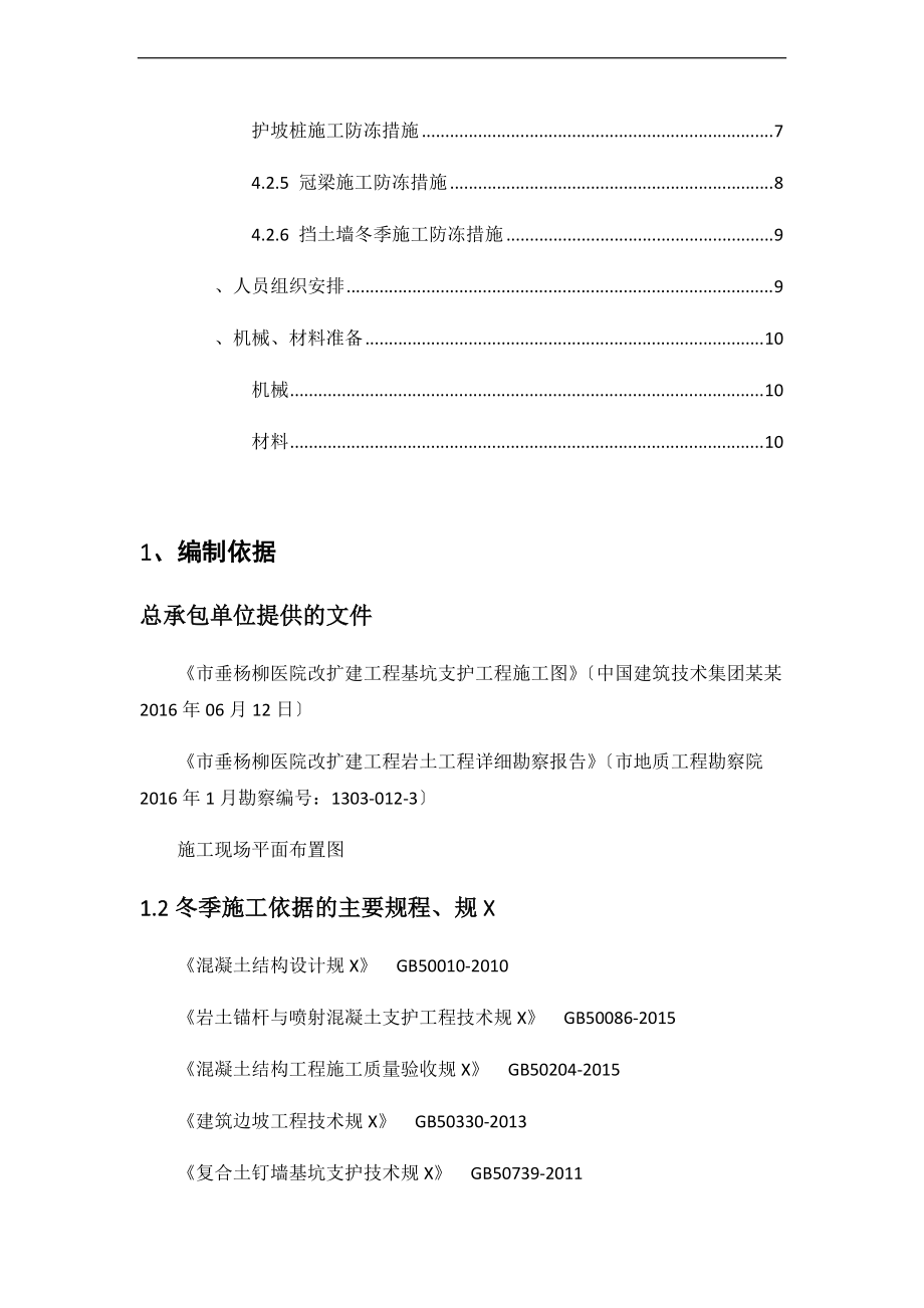 基坑支护冬季施工专项方案设计.doc_第2页