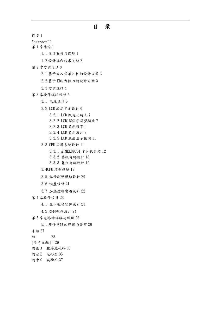 基于单片机的直流电机转速控制.doc_第3页