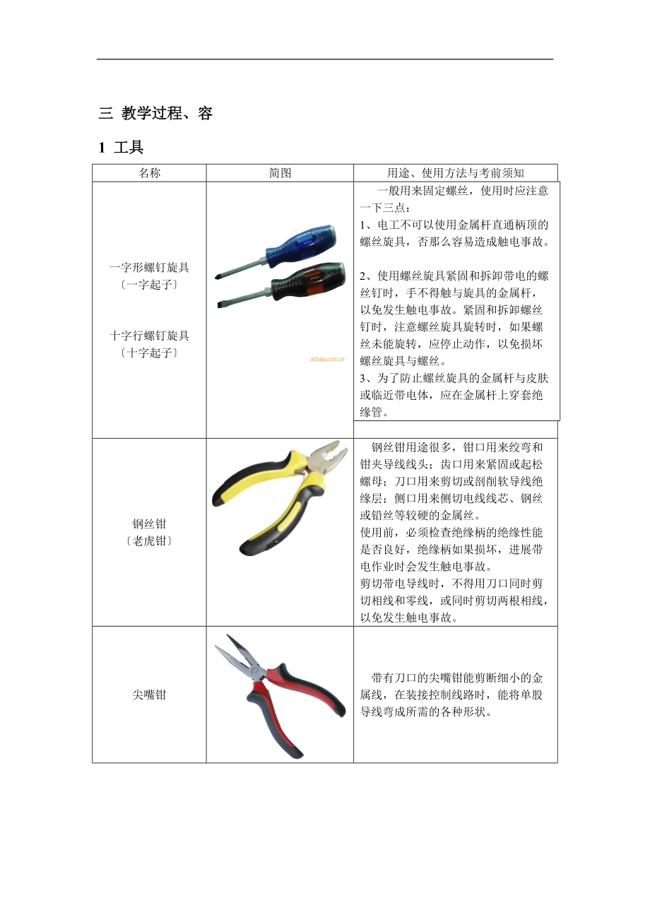 电工工具的认识和使用.doc_第2页