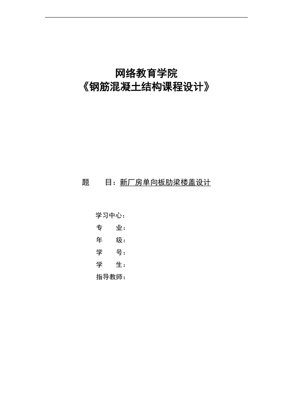 大工春钢筋混凝土结构课程设计单向板设计问题详解.doc_第1页