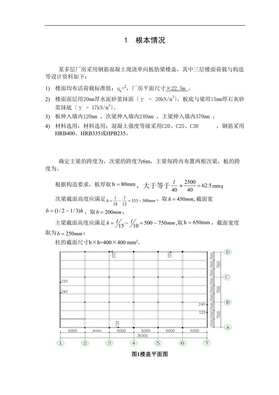 大工春钢筋混凝土结构课程设计单向板设计问题详解.doc_第2页