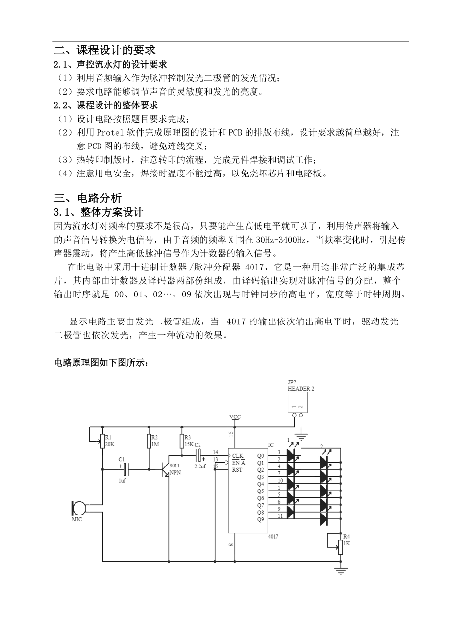 声控流水灯课程设计汇本.doc_第3页