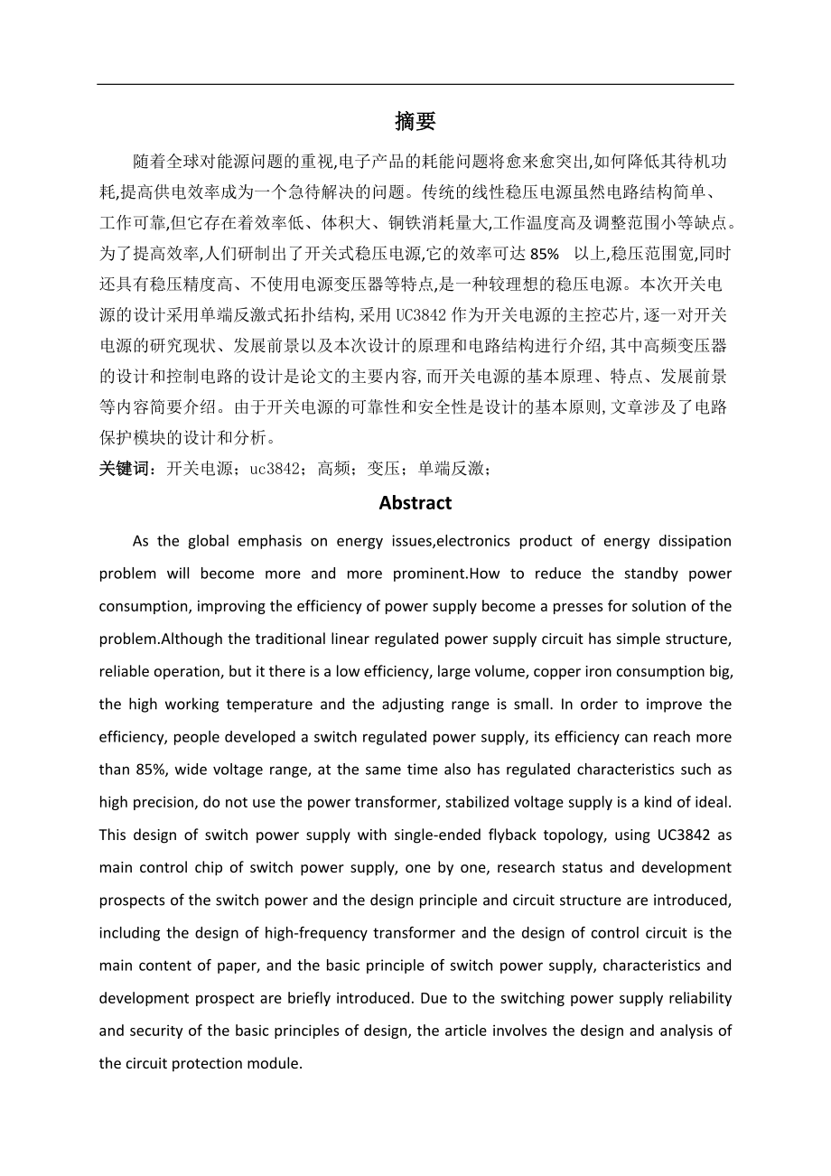 基于小型开关电源的设计毕业设计论文正文.doc_第1页