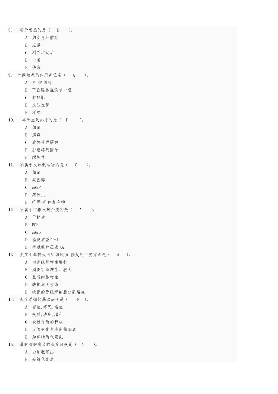 病理学与病理生理学02任务答案001-005.doc_第2页