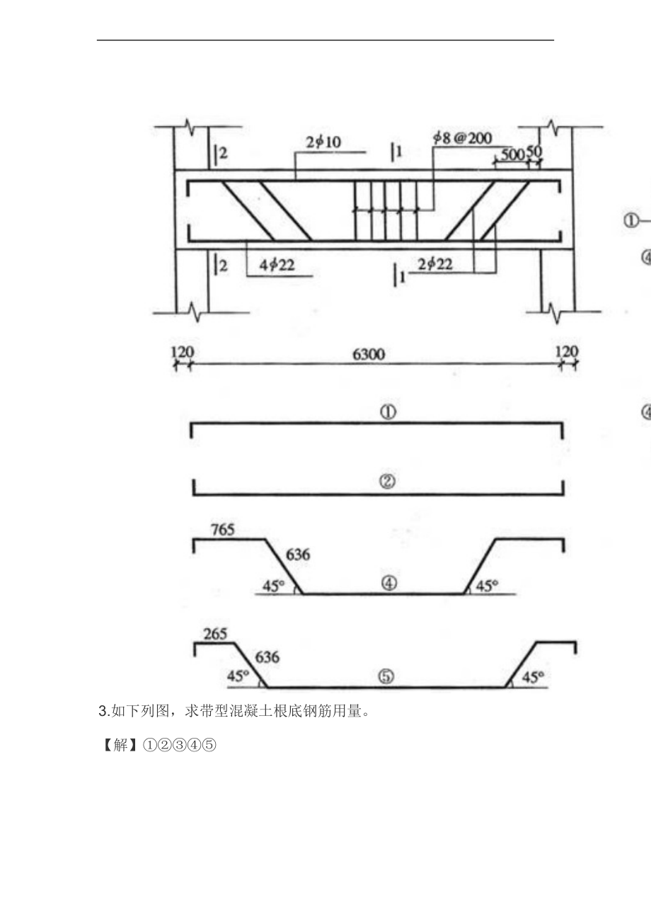 很不错地混凝土及钢筋混凝土工程实例识图及算量教程.doc_第2页