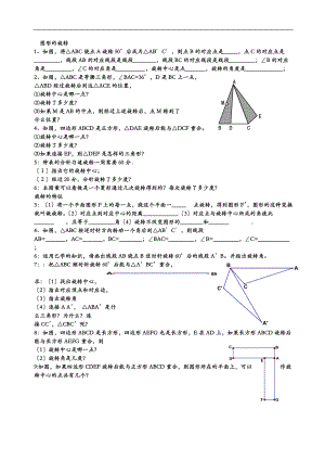 图形的旋转综合练习题.doc