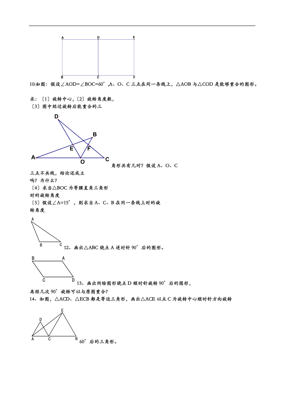 图形的旋转综合练习题.doc_第2页