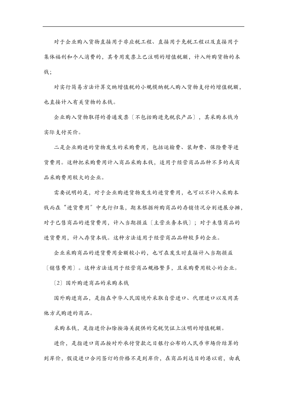 商业企业成本核算.doc_第3页