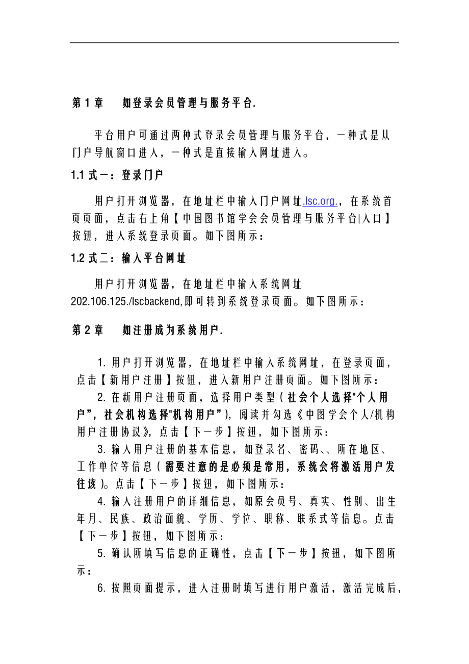 平台使用手册中国图书馆学会会员管理与服务平台用户手册v0.2.doc_第3页