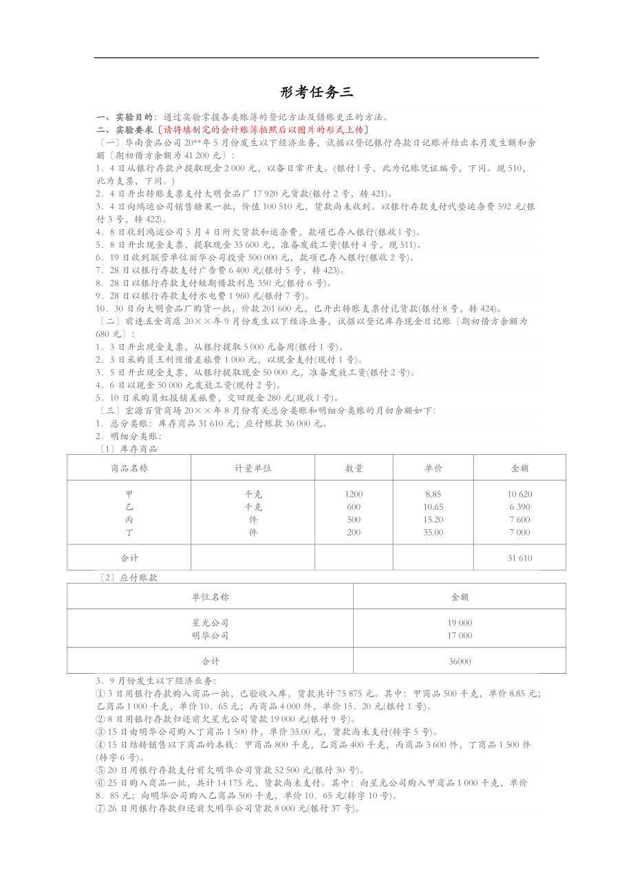 国开基础会计形考任务三答案-基础会计形考3答案.doc_第1页