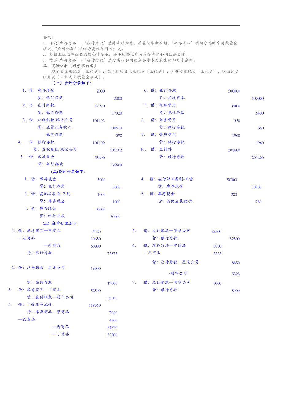 国开基础会计形考任务三答案-基础会计形考3答案.doc_第2页