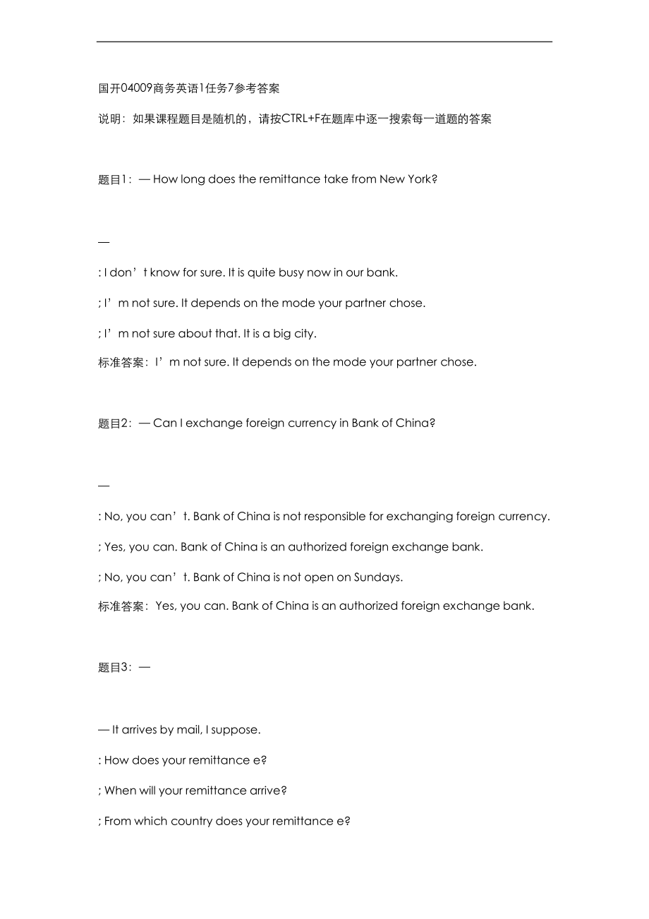 国开大学商务英语1_7问题详解.doc_第1页