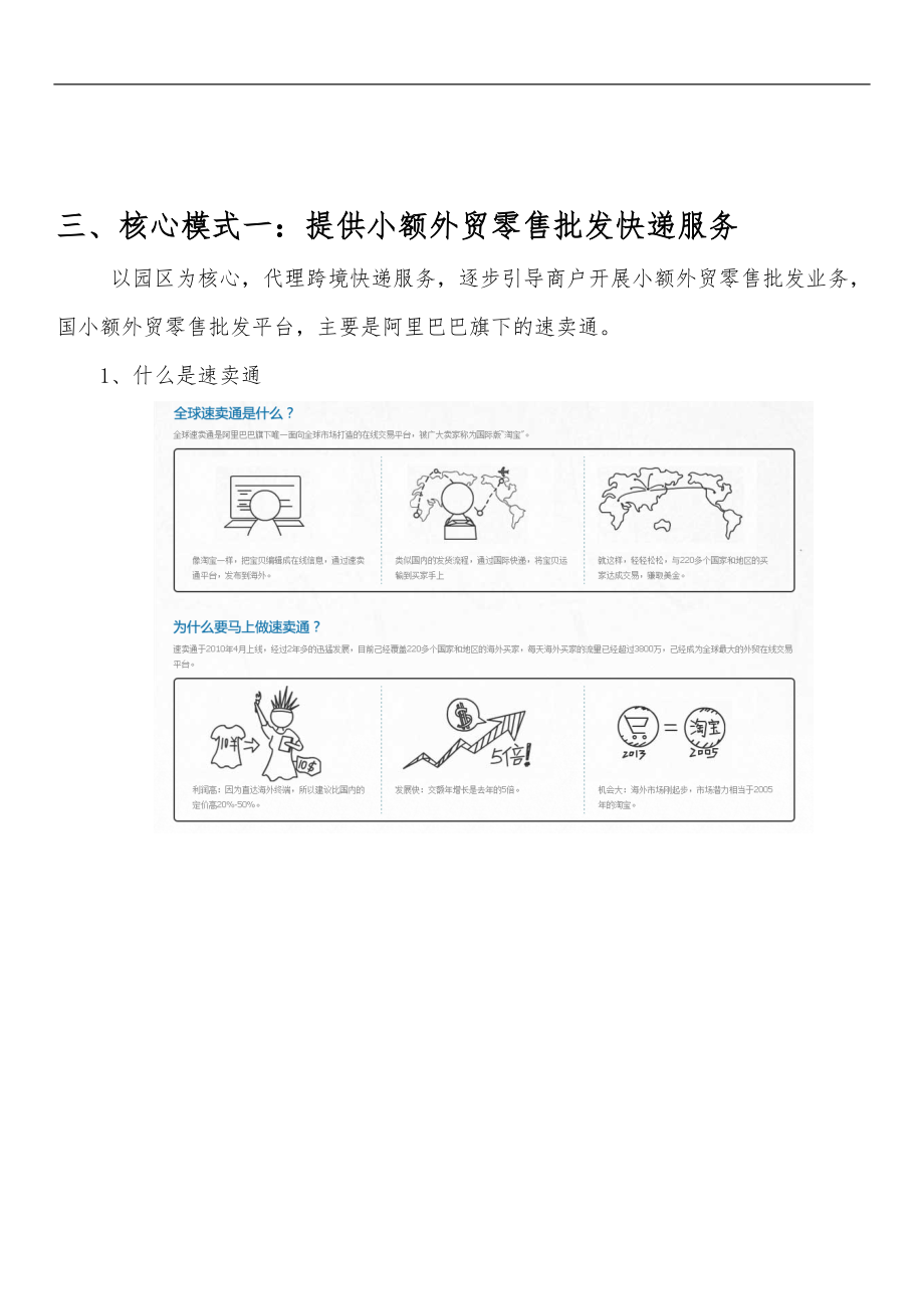 电商园区提升改善方案报告.doc_第3页