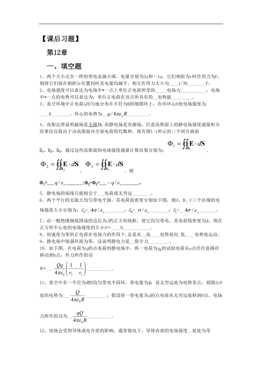 大学物理复习题电磁学.doc_第1页