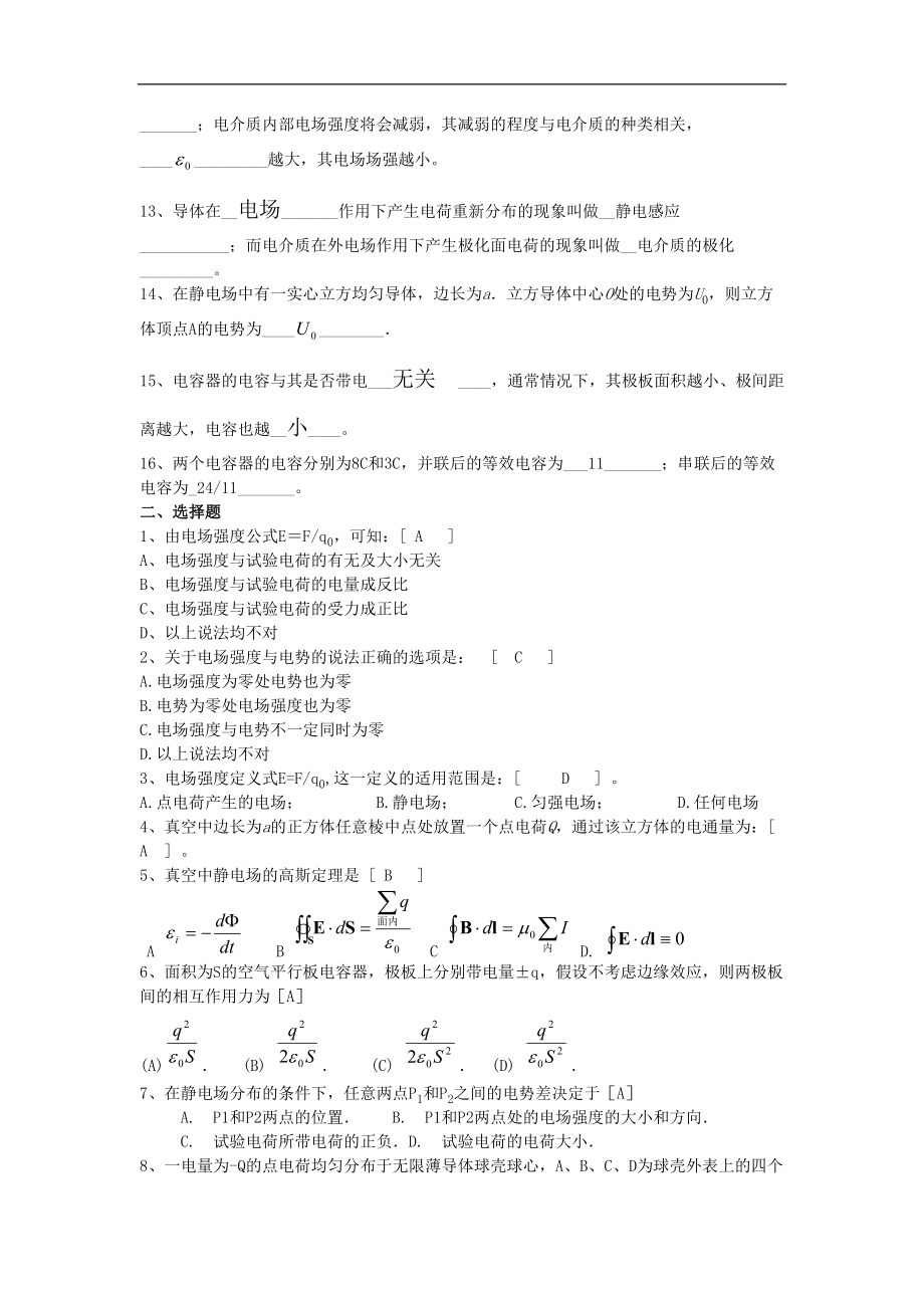 大学物理复习题电磁学.doc_第2页