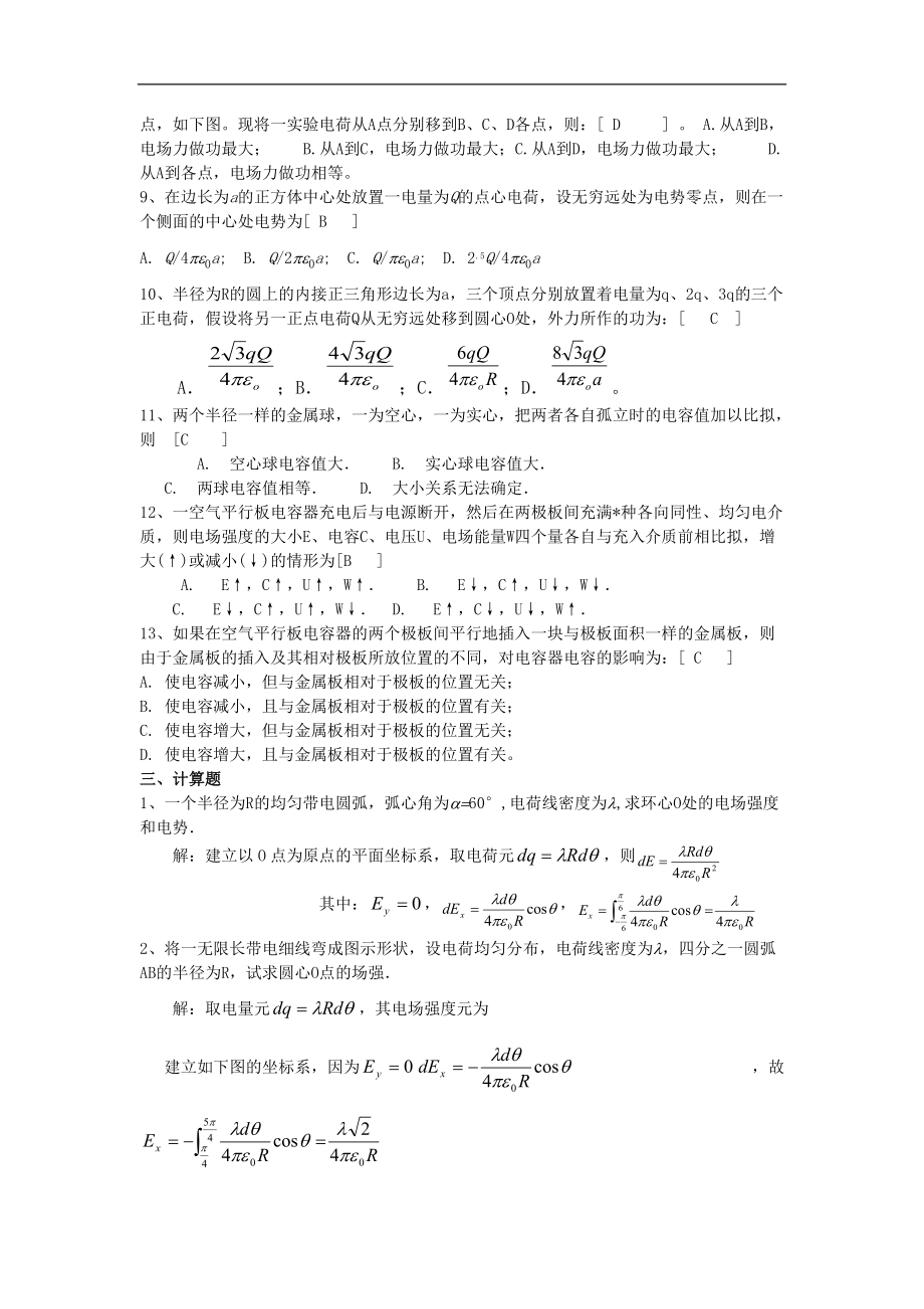 大学物理复习题电磁学.doc_第3页