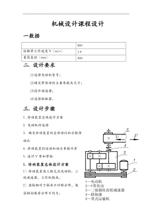 展开式二级圆柱齿轮减速器课程设计报告说明书.doc