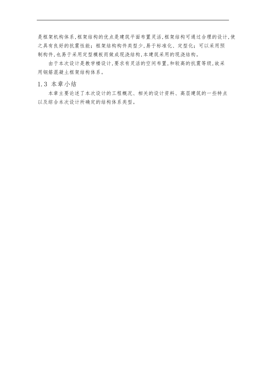 开封市某公寓楼建筑与结构设计说明.doc_第2页