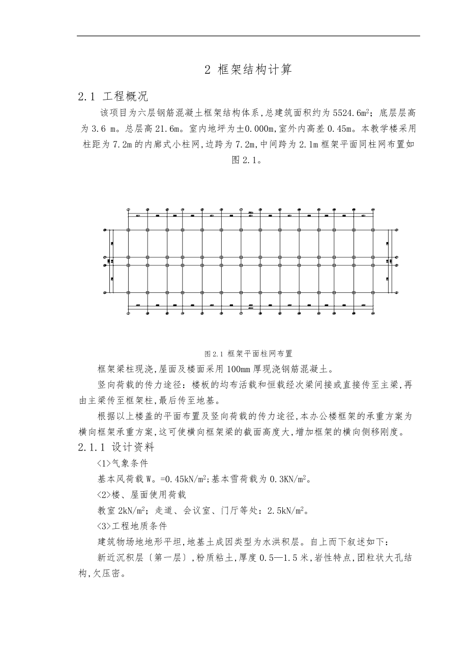 开封市某公寓楼建筑与结构设计说明.doc_第3页