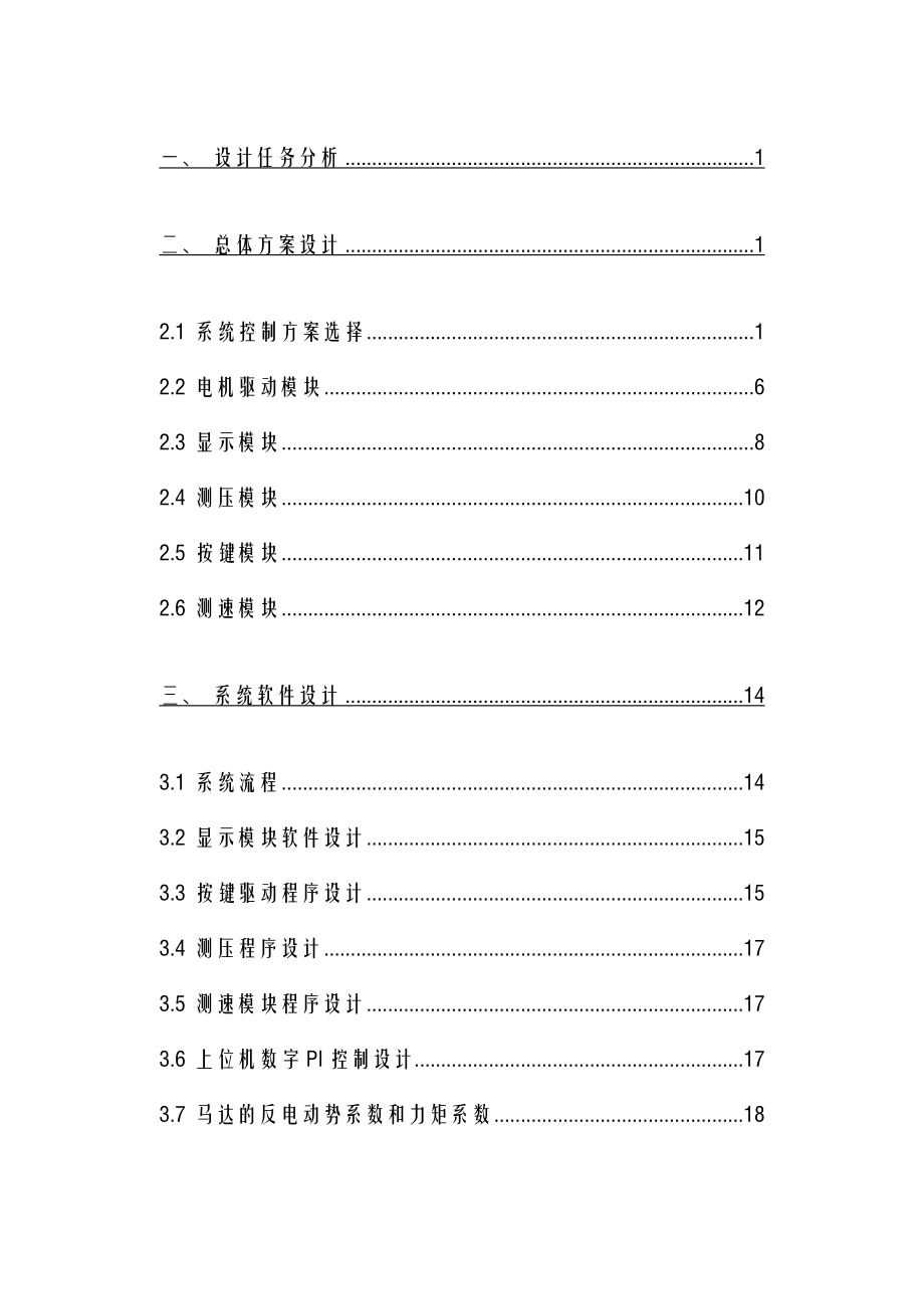 电机与拖动系统课程设计报告.doc_第3页